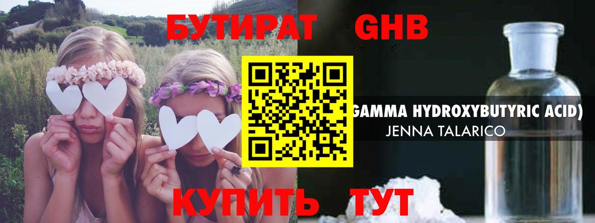 Бутират  Бутират GHB  Вход с VPN  Всеволожск 