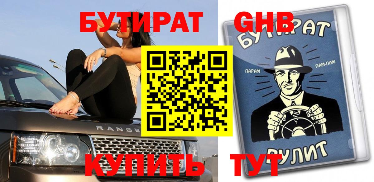 Бутират вода Всеволожск