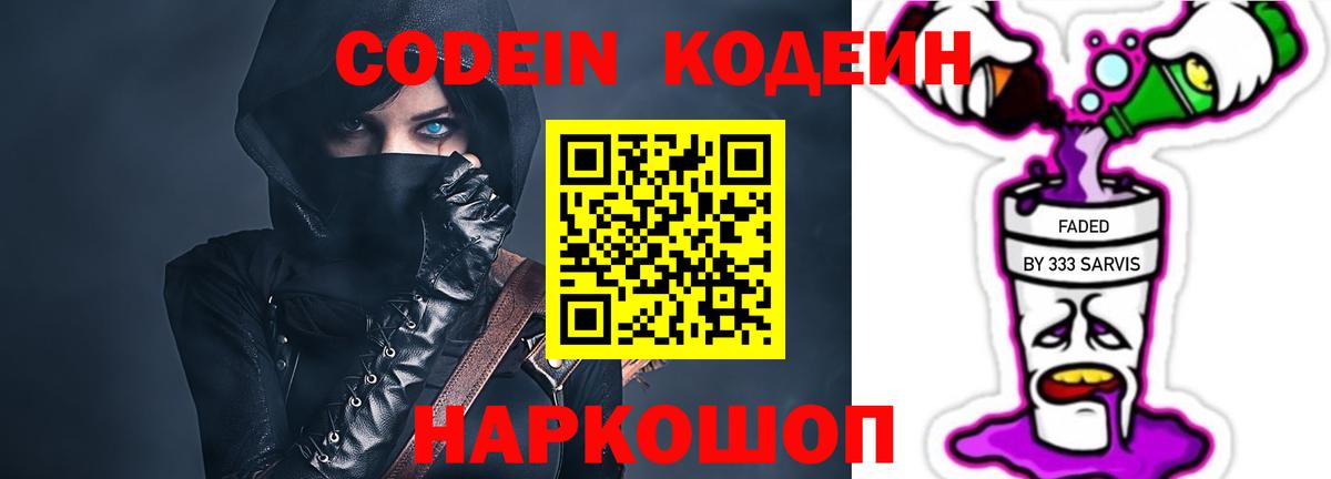 Кодеиновый сироп Lean напиток Lean (лин) Всеволожск